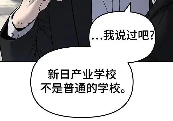 漫画《校霸负责人》第179话第241张图