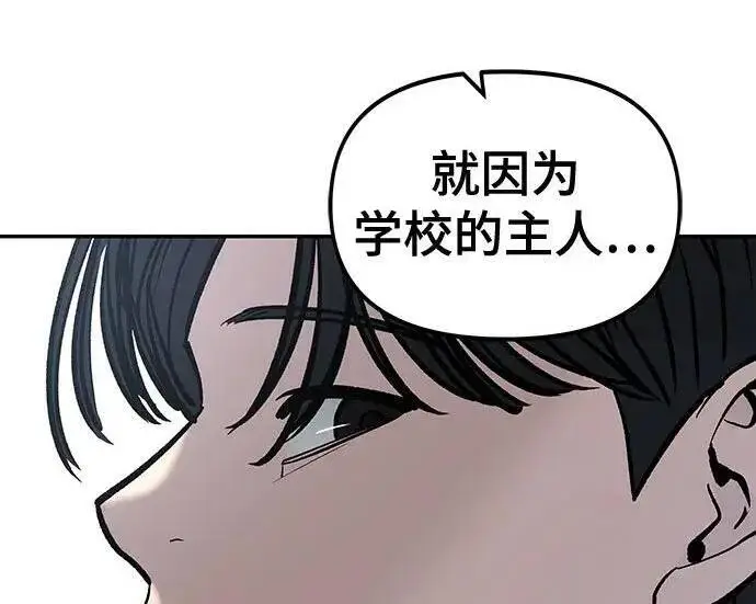 漫画《校霸负责人》第179话第242张图