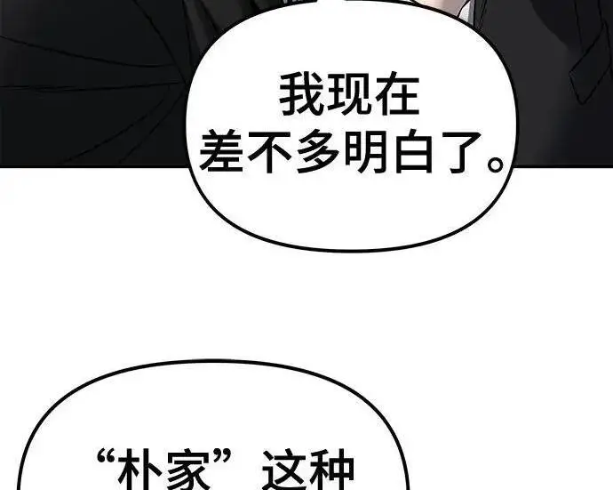 漫画《校霸负责人》第179话第246张图