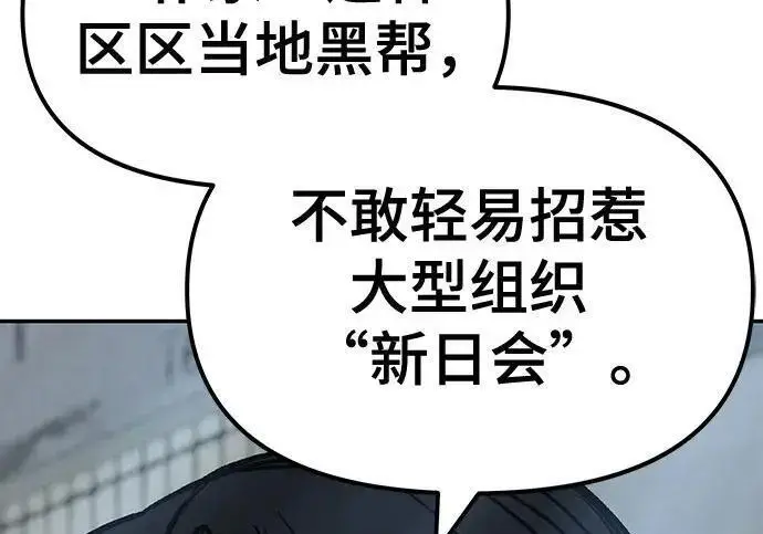 漫画《校霸负责人》第179话第247张图