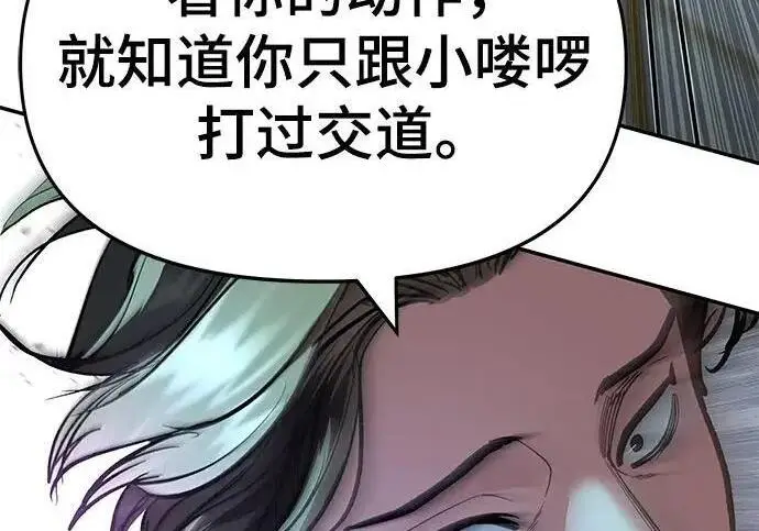 漫画《校霸负责人》第179话第25张图