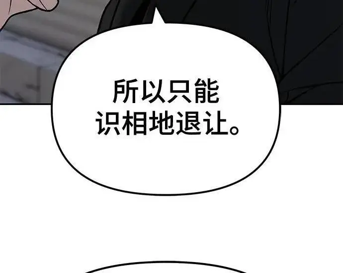 漫画《校霸负责人》第179话第250张图
