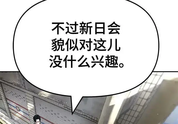 漫画《校霸负责人》第179话第251张图