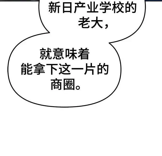 漫画《校霸负责人》第179话第253张图