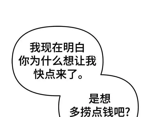 漫画《校霸负责人》第179话第254张图