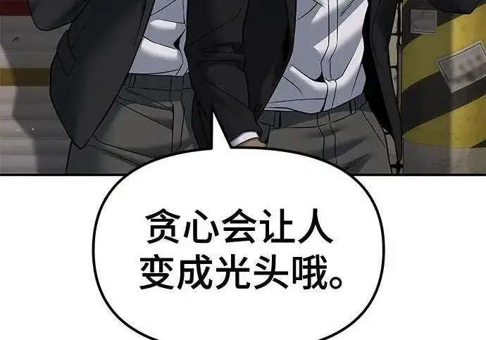 漫画《校霸负责人》第179话第256张图
