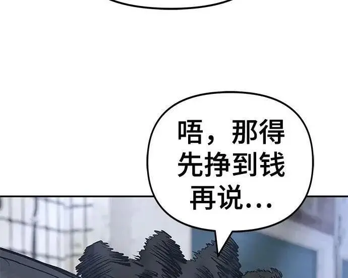 漫画《校霸负责人》第179话第257张图