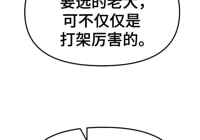 漫画《校霸负责人》第179话第260张图