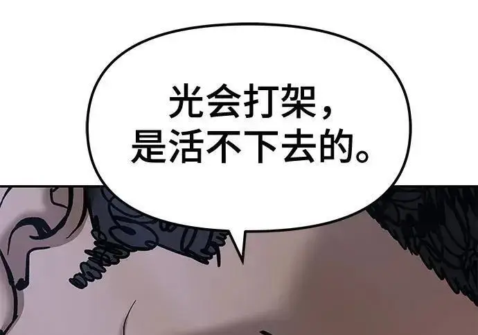 漫画《校霸负责人》第179话第263张图