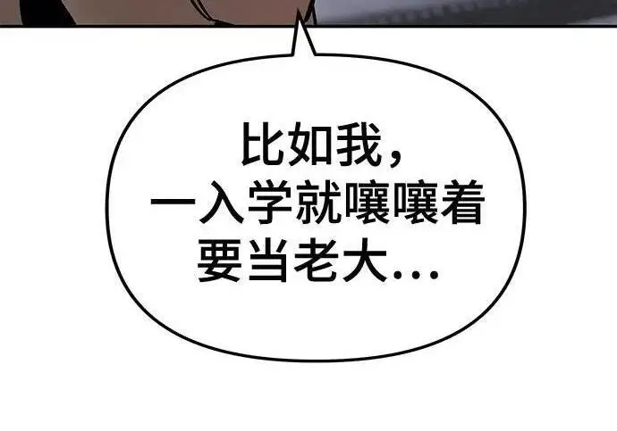 漫画《校霸负责人》第179话第265张图