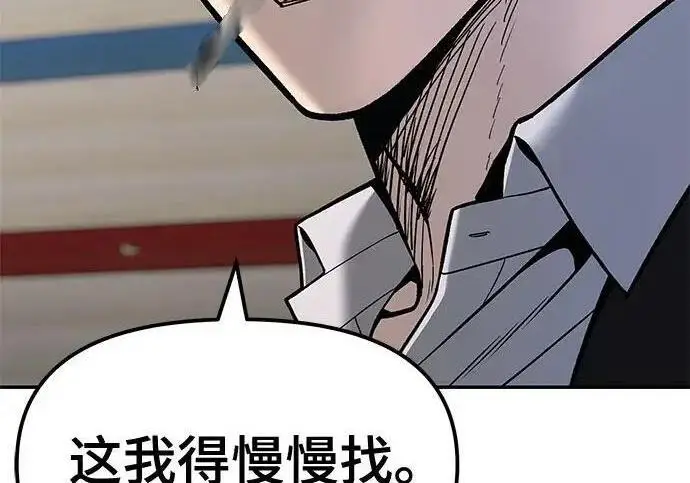 漫画《校霸负责人》第179话第272张图
