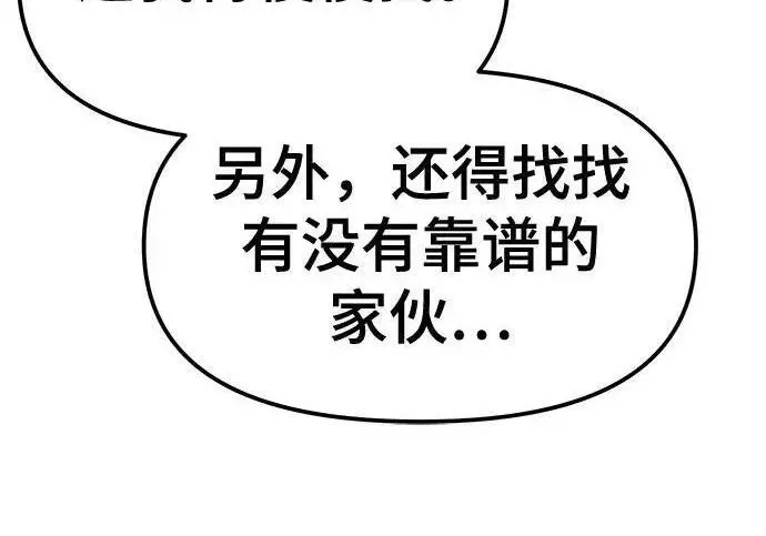 漫画《校霸负责人》第179话第273张图