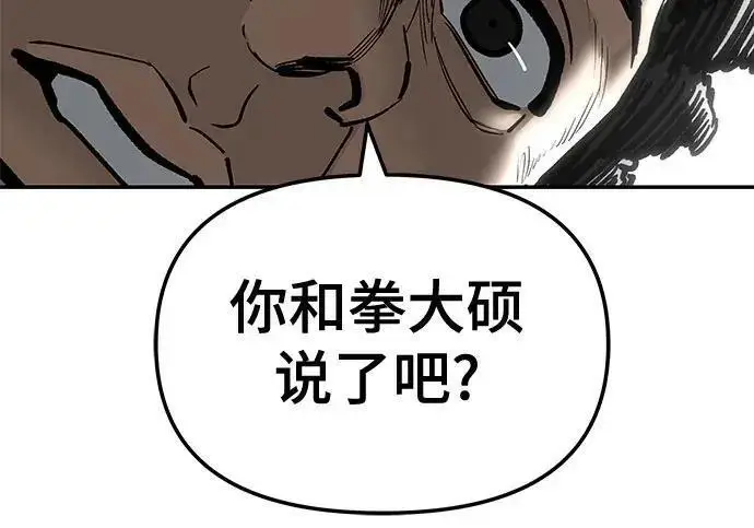 漫画《校霸负责人》第179话第275张图