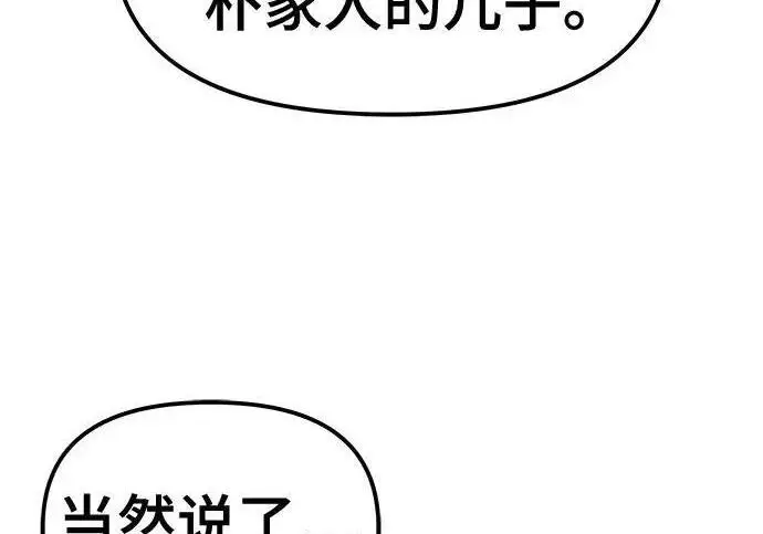 漫画《校霸负责人》第179话第280张图