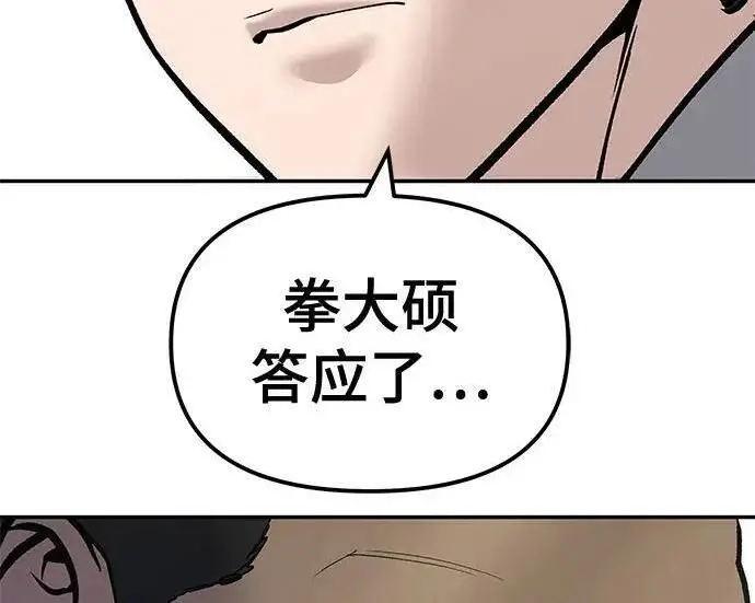 漫画《校霸负责人》第179话第282张图