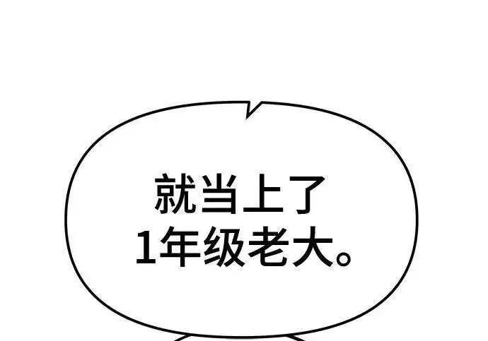 漫画《校霸负责人》第179话第296张图