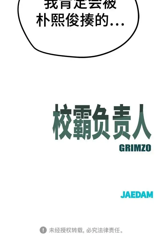 漫画《校霸负责人》第179话第300张图