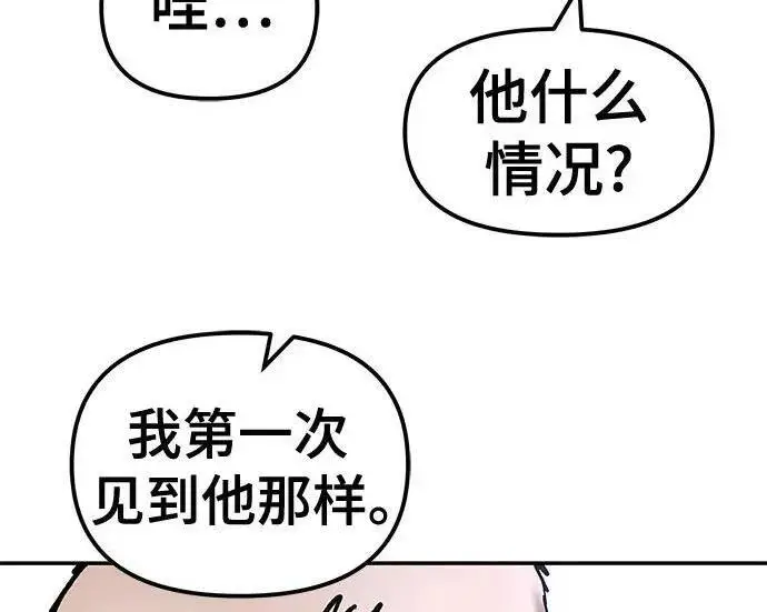漫画《校霸负责人》第179话第88张图