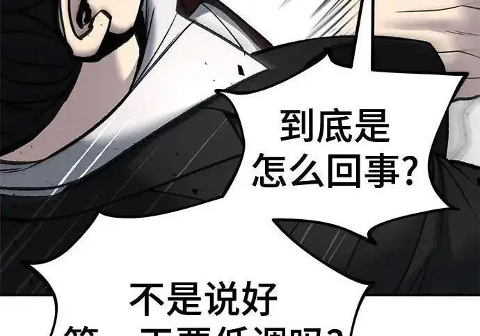 漫画《校霸负责人》第180话第103张图