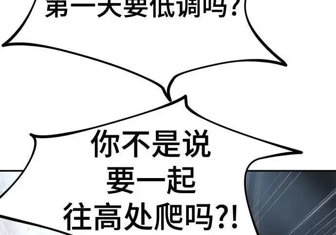 漫画《校霸负责人》第180话第104张图
