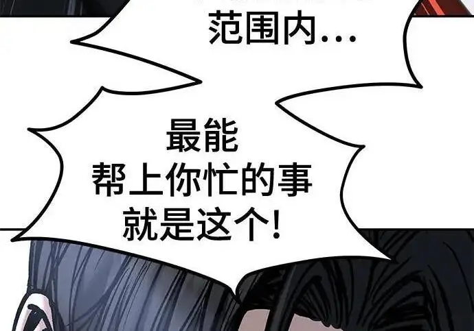 漫画《校霸负责人》第180话第107张图