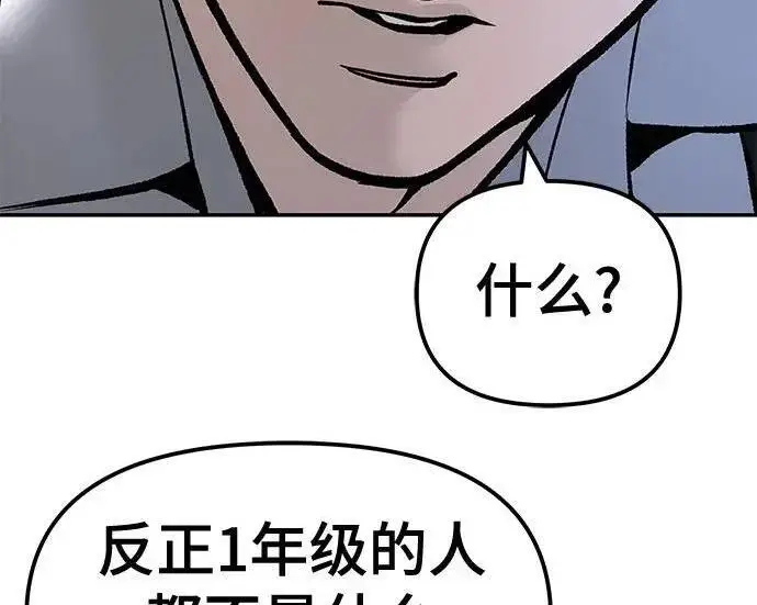 漫画《校霸负责人》第180话第109张图