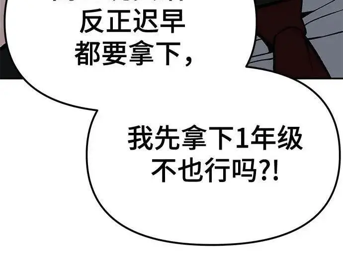 漫画《校霸负责人》第180话第113张图