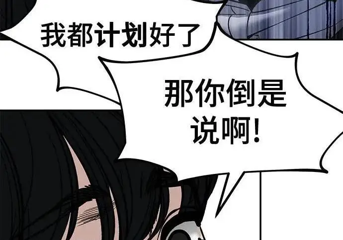 漫画《校霸负责人》第180话第117张图