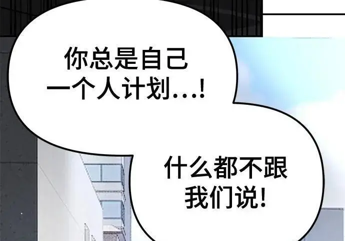 漫画《校霸负责人》第180话第119张图