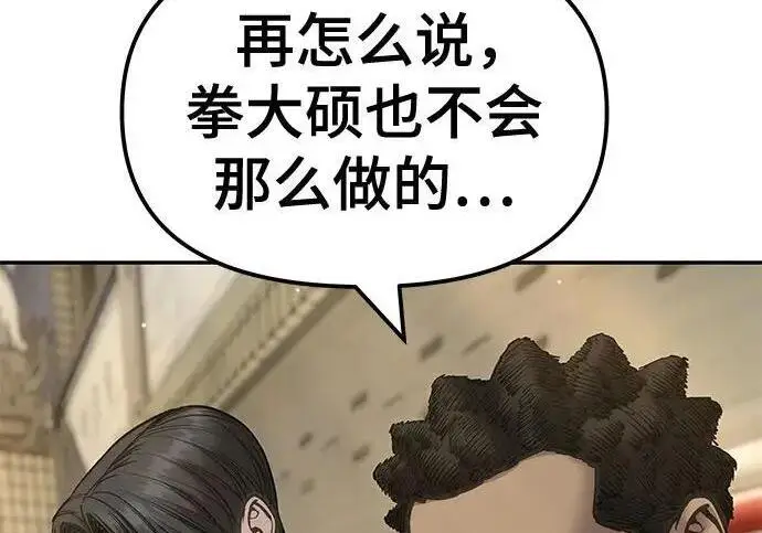 漫画《校霸负责人》第180话第12张图