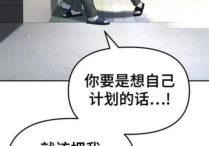 漫画《校霸负责人》第180话第121张图