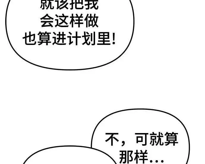 漫画《校霸负责人》第180话第122张图
