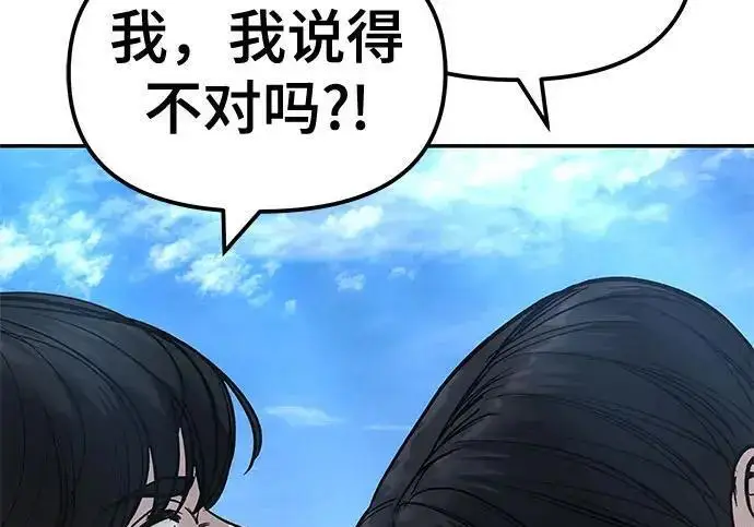 漫画《校霸负责人》第180话第123张图