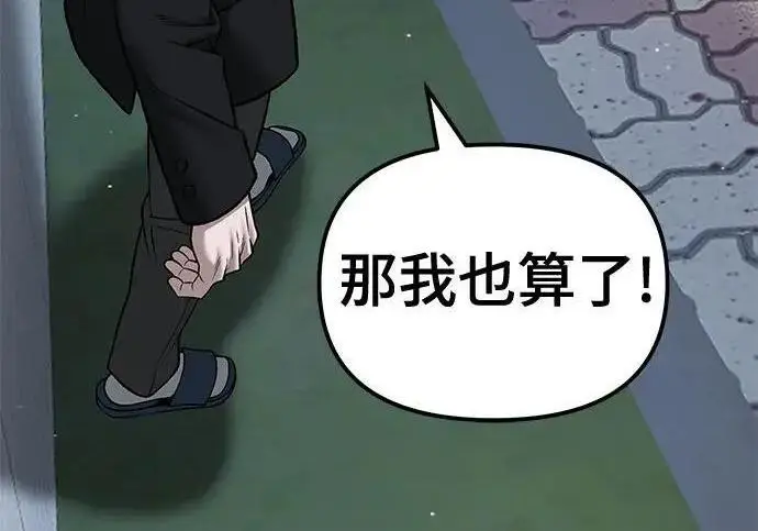 漫画《校霸负责人》第180话第128张图