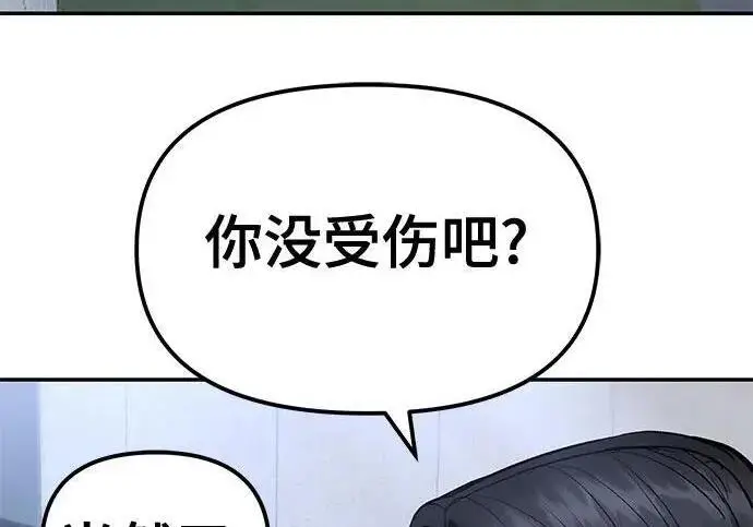 漫画《校霸负责人》第180话第129张图