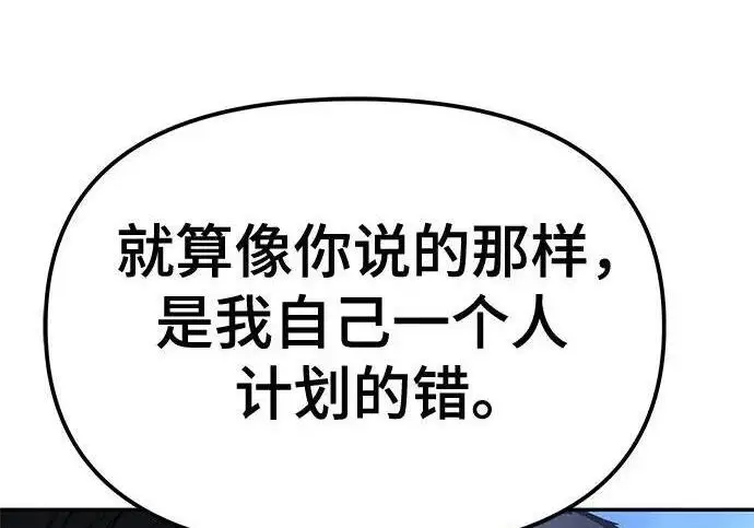 漫画《校霸负责人》第180话第132张图