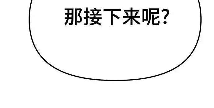漫画《校霸负责人》第180话第135张图