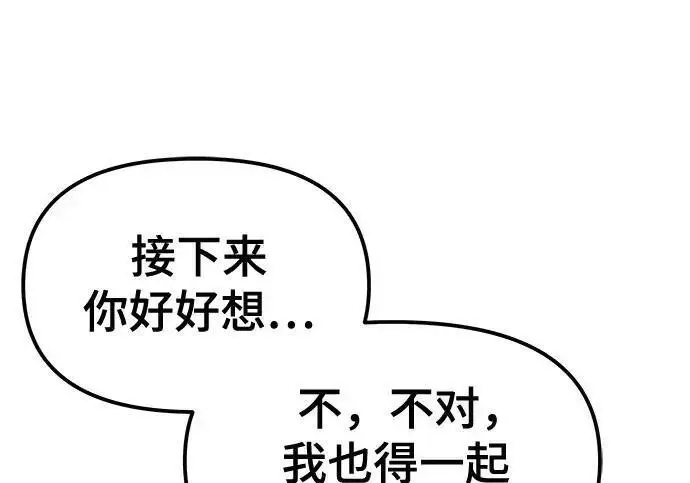 漫画《校霸负责人》第180话第136张图