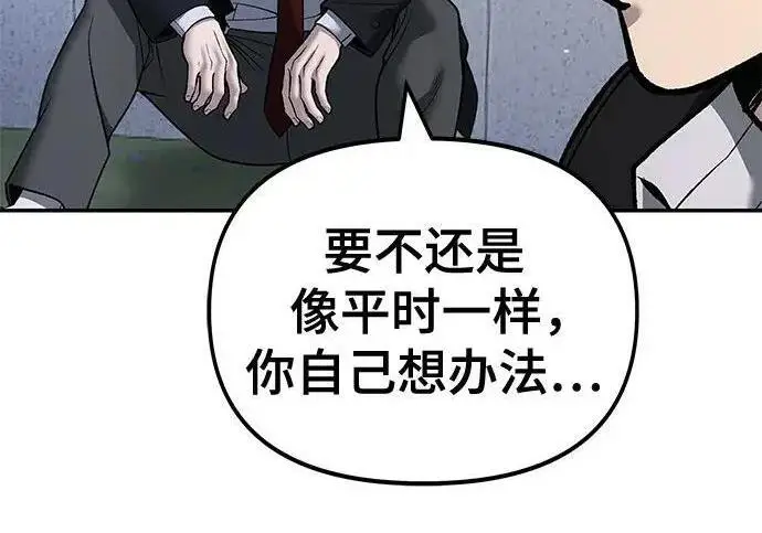 漫画《校霸负责人》第180话第138张图