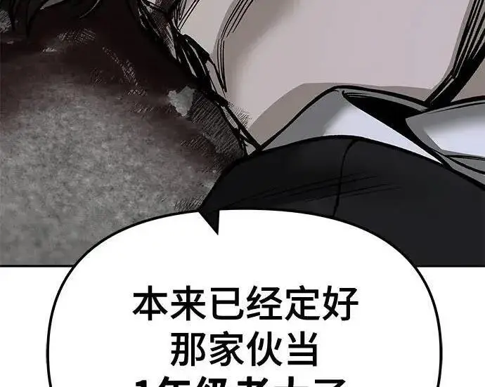 漫画《校霸负责人》第180话第143张图