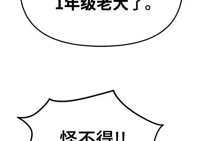 漫画《校霸负责人》第180话第144张图
