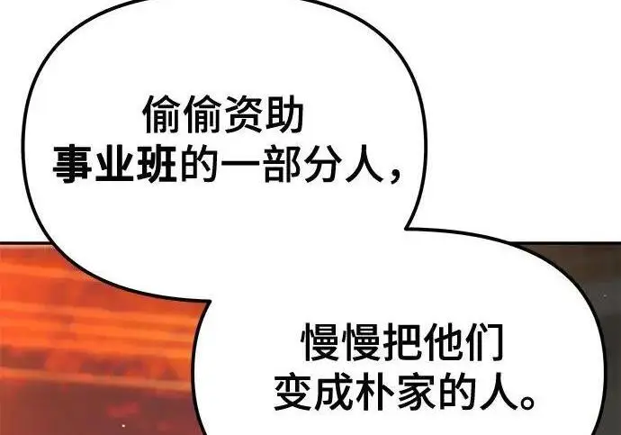 漫画《校霸负责人》第180话第164张图