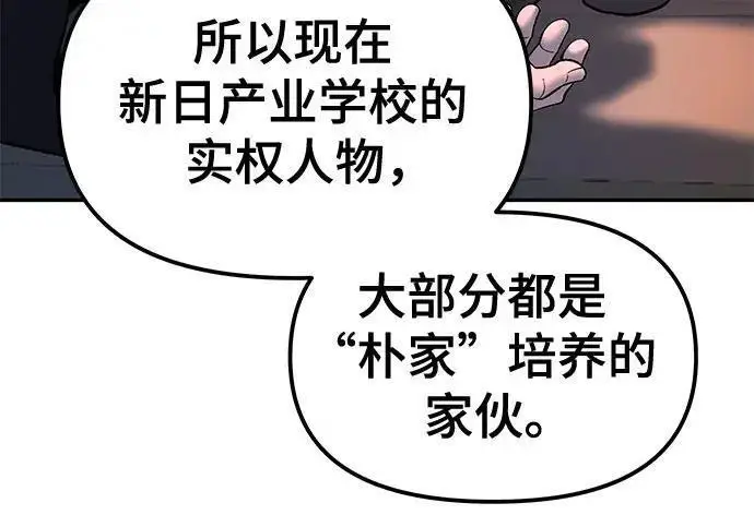 漫画《校霸负责人》第180话第167张图