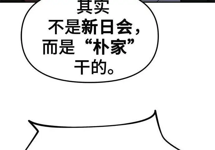 漫画《校霸负责人》第180话第174张图