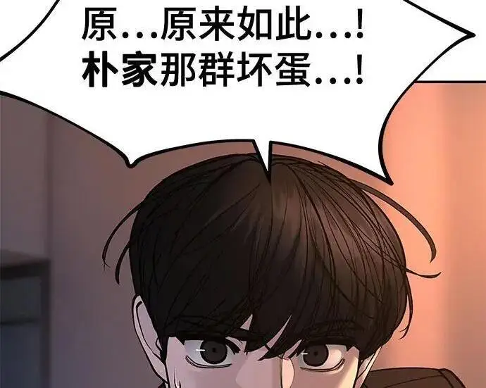 漫画《校霸负责人》第180话第175张图