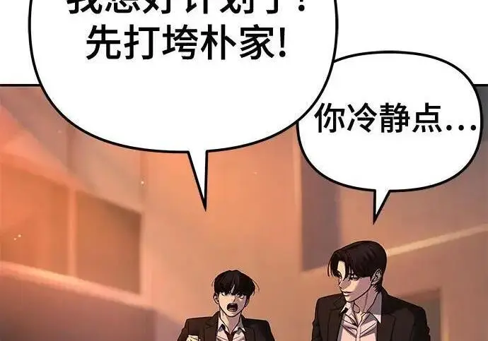 漫画《校霸负责人》第180话第178张图
