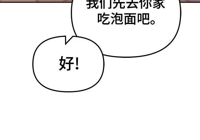 漫画《校霸负责人》第180话第180张图
