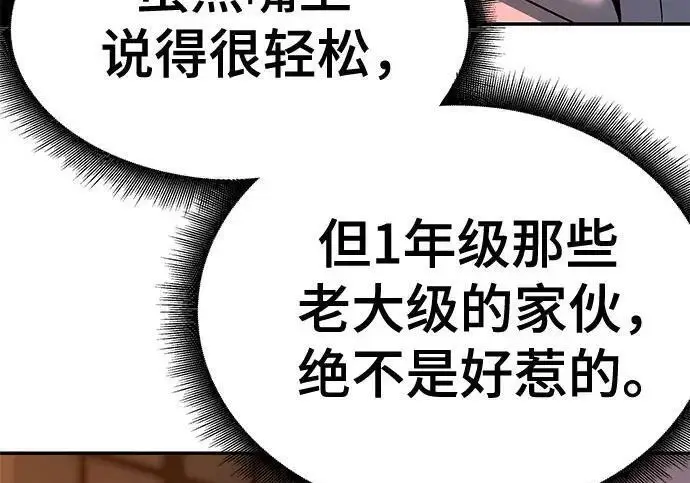 漫画《校霸负责人》第180话第184张图