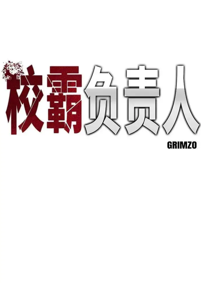 漫画《校霸负责人》第180话第188张图