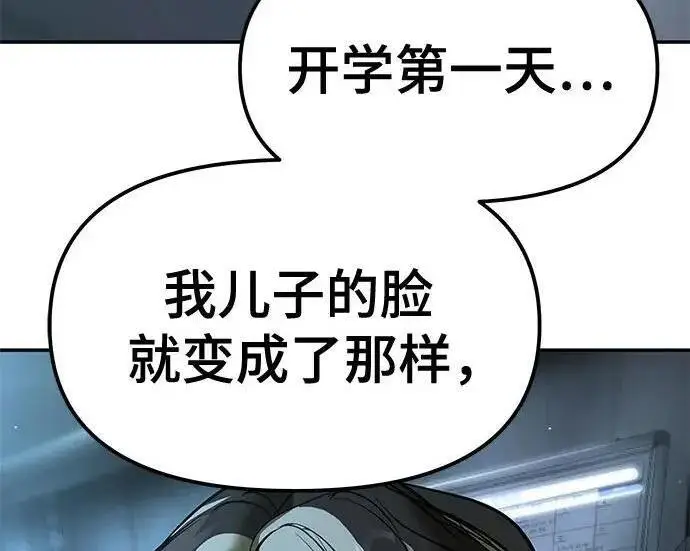 漫画《校霸负责人》第180话第196张图